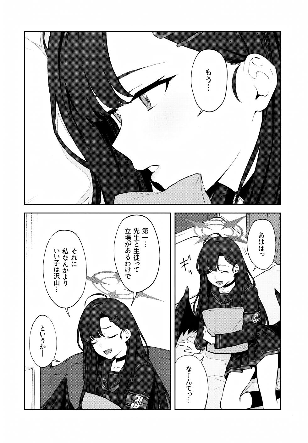 (C105) [Titano-makhia (Mikaduchi)] Sukissu! (Blue Archive) - Page 7