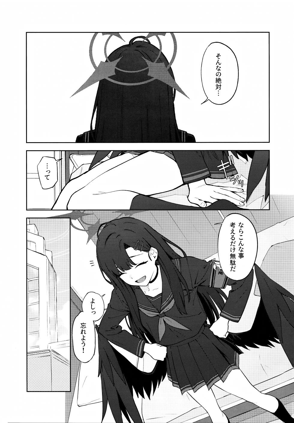 (C105) [Titano-makhia (Mikaduchi)] Sukissu! (Blue Archive) - Page 8