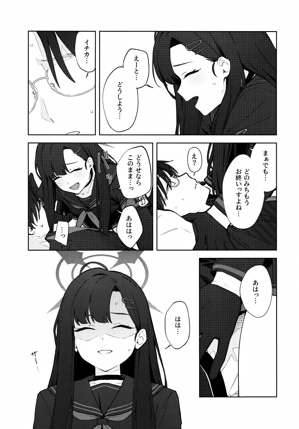 (C105) [Titano-makhia (Mikaduchi)] Sukissu! (Blue Archive) - Page 10