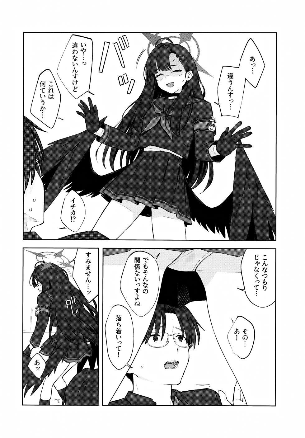 (C105) [Titano-makhia (Mikaduchi)] Sukissu! (Blue Archive) - Page 11