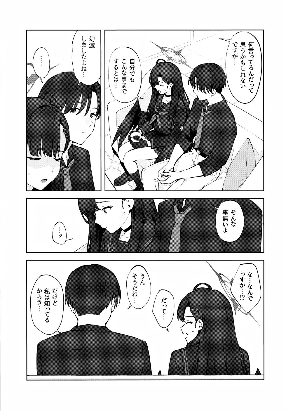 (C105) [Titano-makhia (Mikaduchi)] Sukissu! (Blue Archive) - Page 14