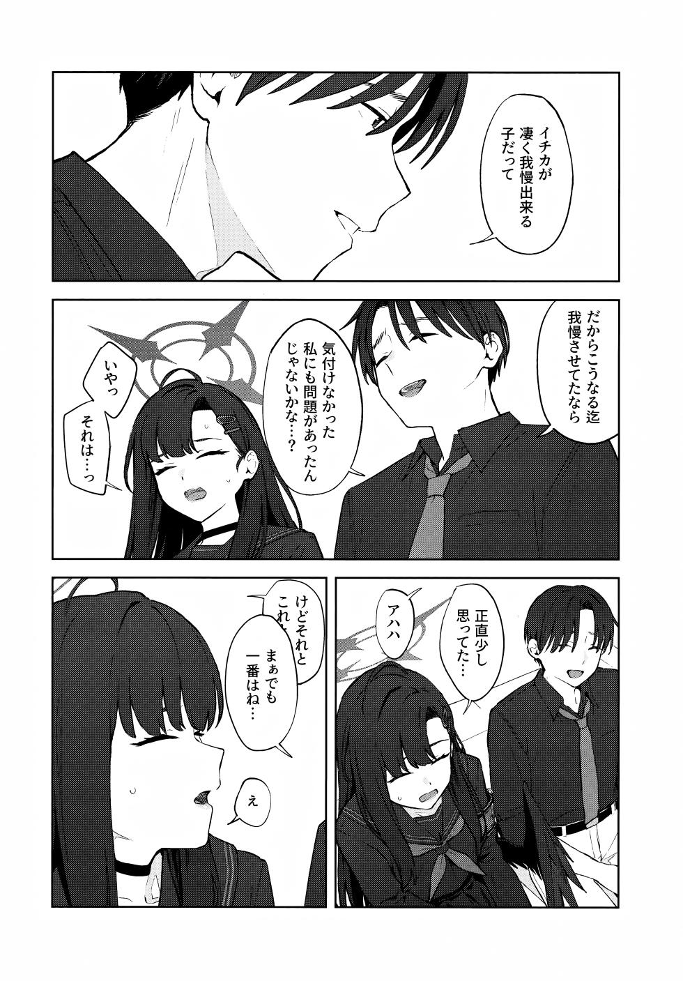 (C105) [Titano-makhia (Mikaduchi)] Sukissu! (Blue Archive) - Page 15