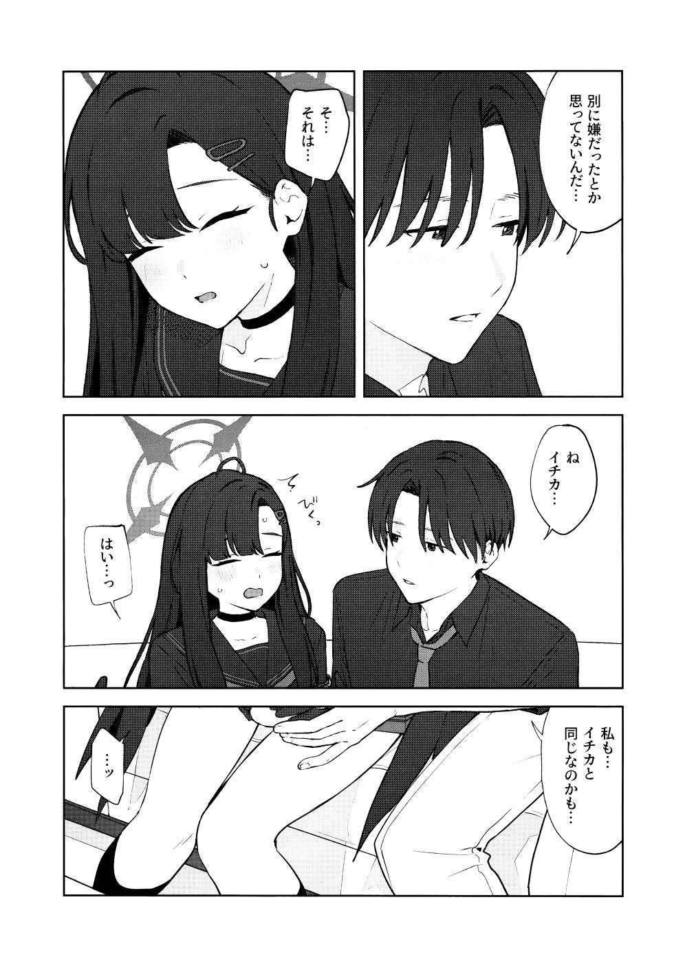 (C105) [Titano-makhia (Mikaduchi)] Sukissu! (Blue Archive) - Page 16
