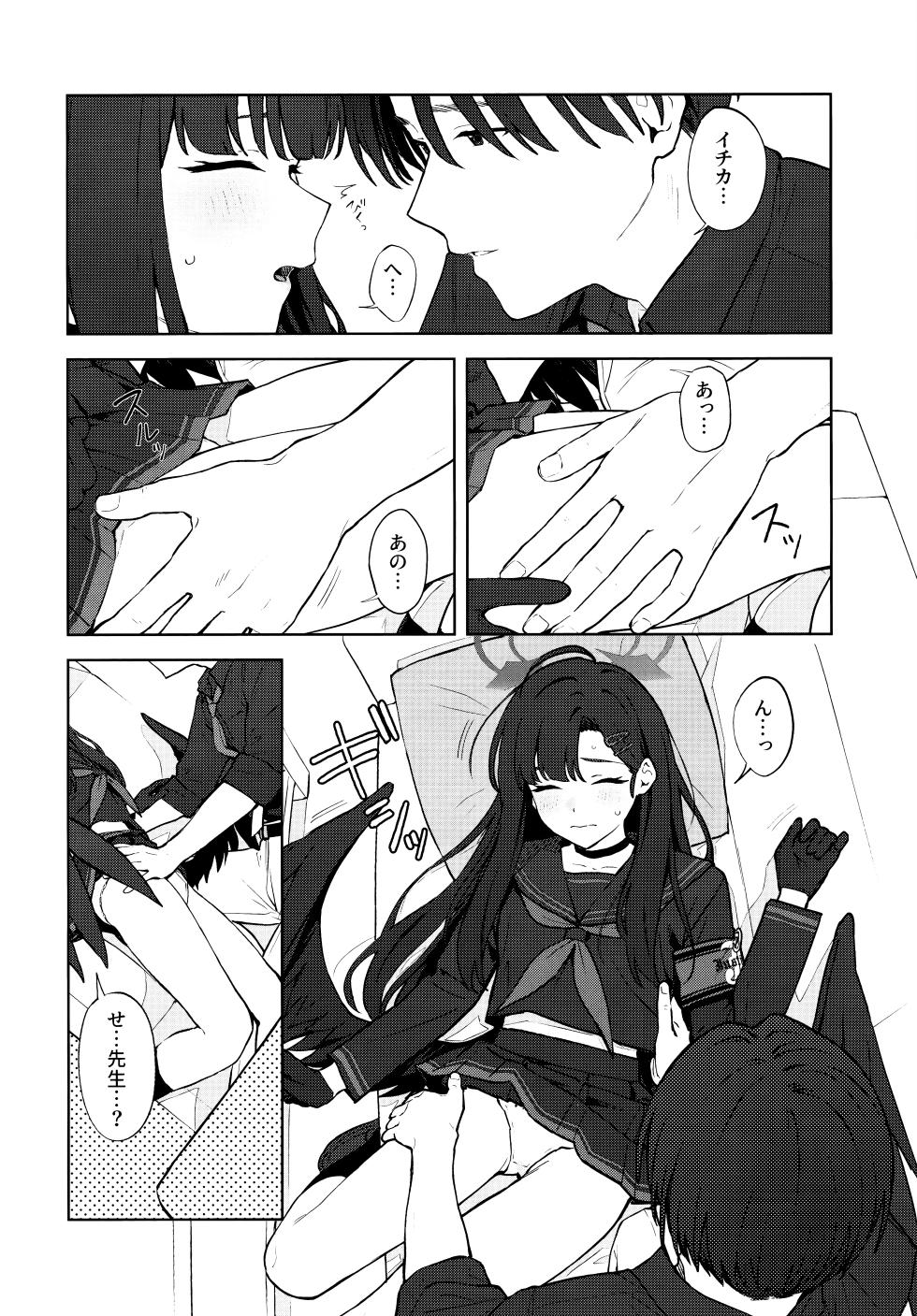 (C105) [Titano-makhia (Mikaduchi)] Sukissu! (Blue Archive) - Page 21