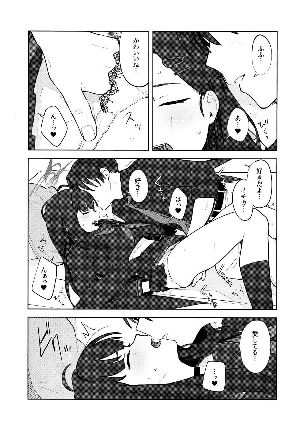 (C105) [Titano-makhia (Mikaduchi)] Sukissu! (Blue Archive) - Page 24