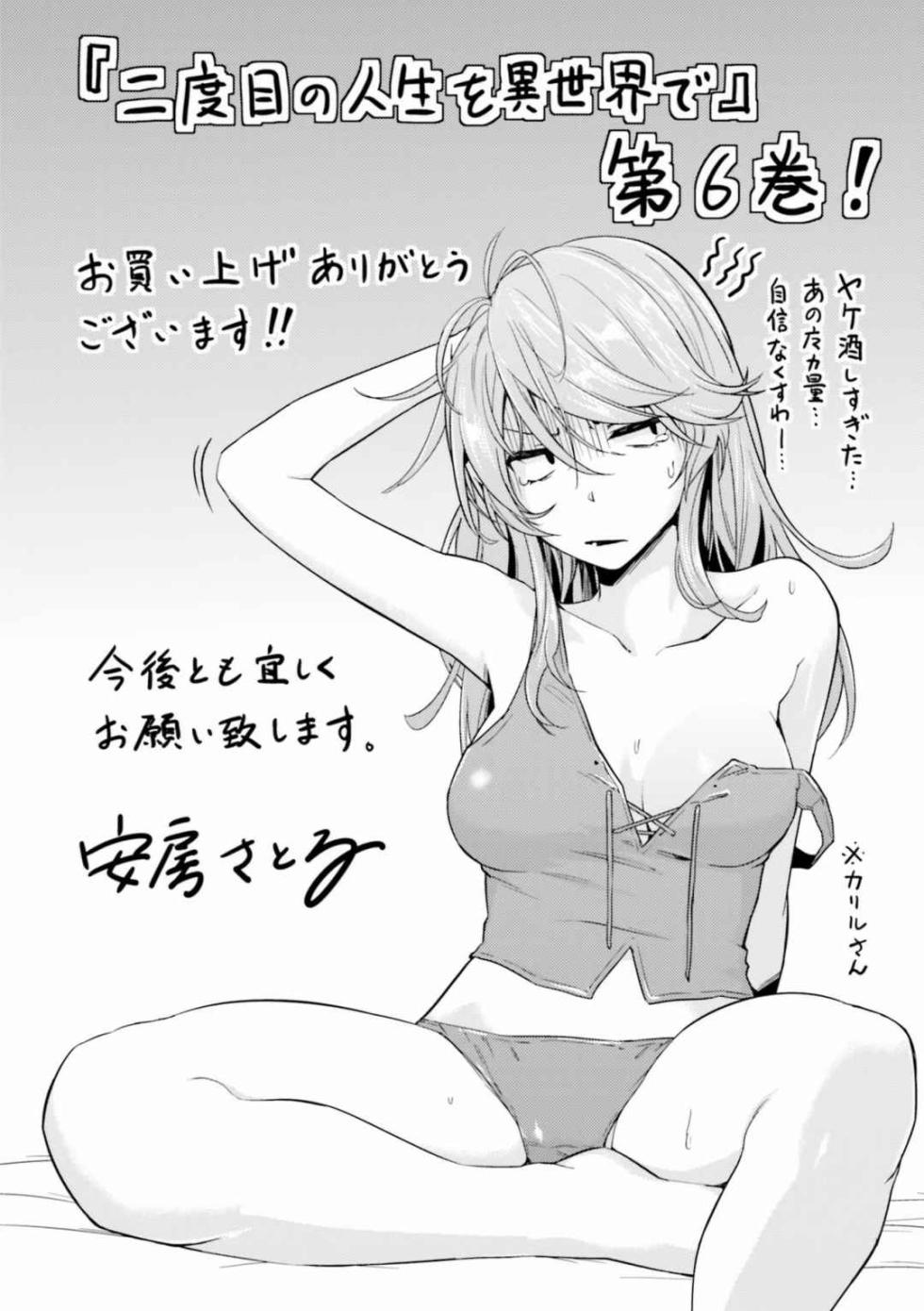 [MINE × Abou Satoru] Nidome no Jinsei o Isekai de Volume 1-10 Fanservice Only - Page 18