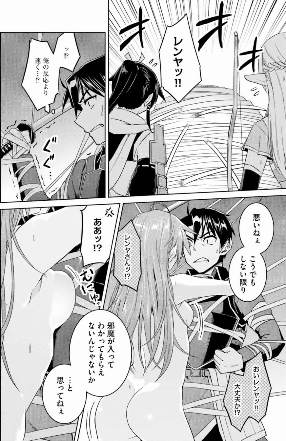 [MINE × Abou Satoru] Nidome no Jinsei o Isekai de Volume 1-10 Fanservice Only - Page 24