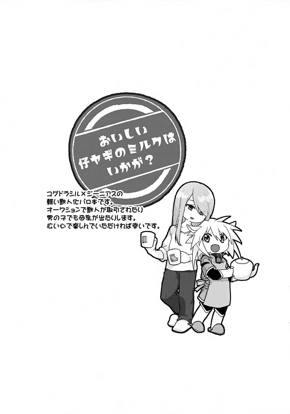 (Tales Link 27) [Kashitsuki (Momoko)] Oishii Koyagi no Milk wa Ikaga? (Tales of Symphonia) - Page 3