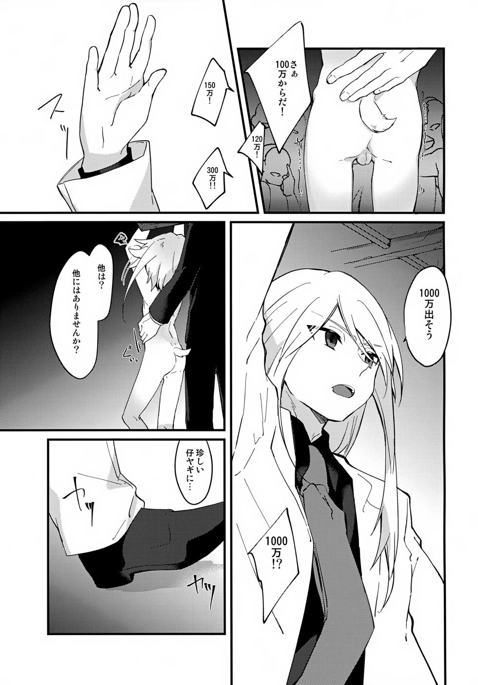 (Tales Link 27) [Kashitsuki (Momoko)] Oishii Koyagi no Milk wa Ikaga? (Tales of Symphonia) - Page 7