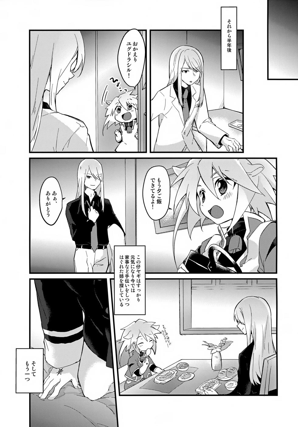 (Tales Link 27) [Kashitsuki (Momoko)] Oishii Koyagi no Milk wa Ikaga? (Tales of Symphonia) - Page 9