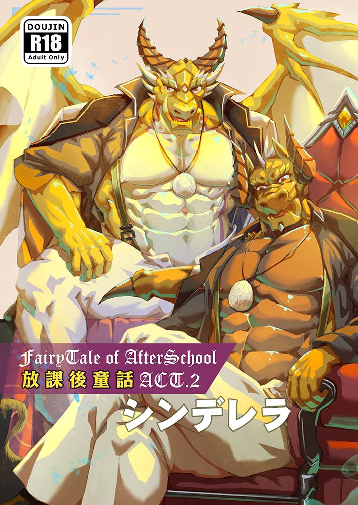 [Bard's Scroll (Lander)] Cinderella | Fairy Tale of Afterschool ACT.2 Cinderella (Tokyo Afterschool Summoners) [English] - Page 1