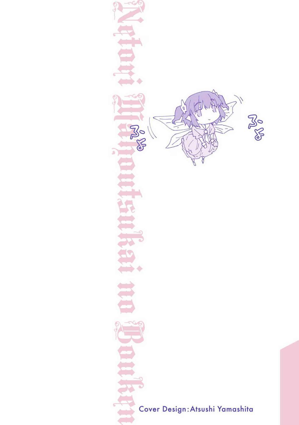 [Itosugi Masahiro × Majikari × Makuwauni] Netori Mahoutsukai no Bouken Volume 1 - Page 2