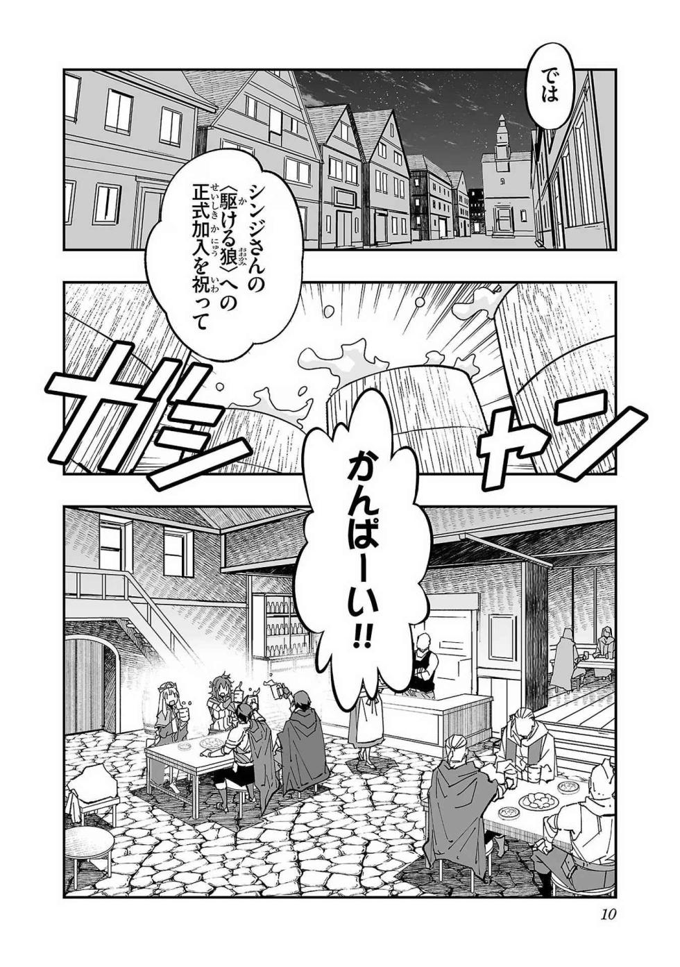 [Itosugi Masahiro × Majikari × Makuwauni] Netori Mahoutsukai no Bouken Volume 1 - Page 12
