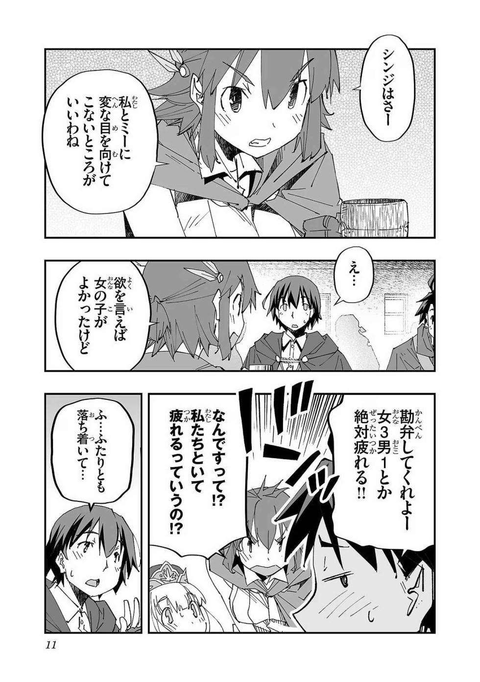 [Itosugi Masahiro × Majikari × Makuwauni] Netori Mahoutsukai no Bouken Volume 1 - Page 13