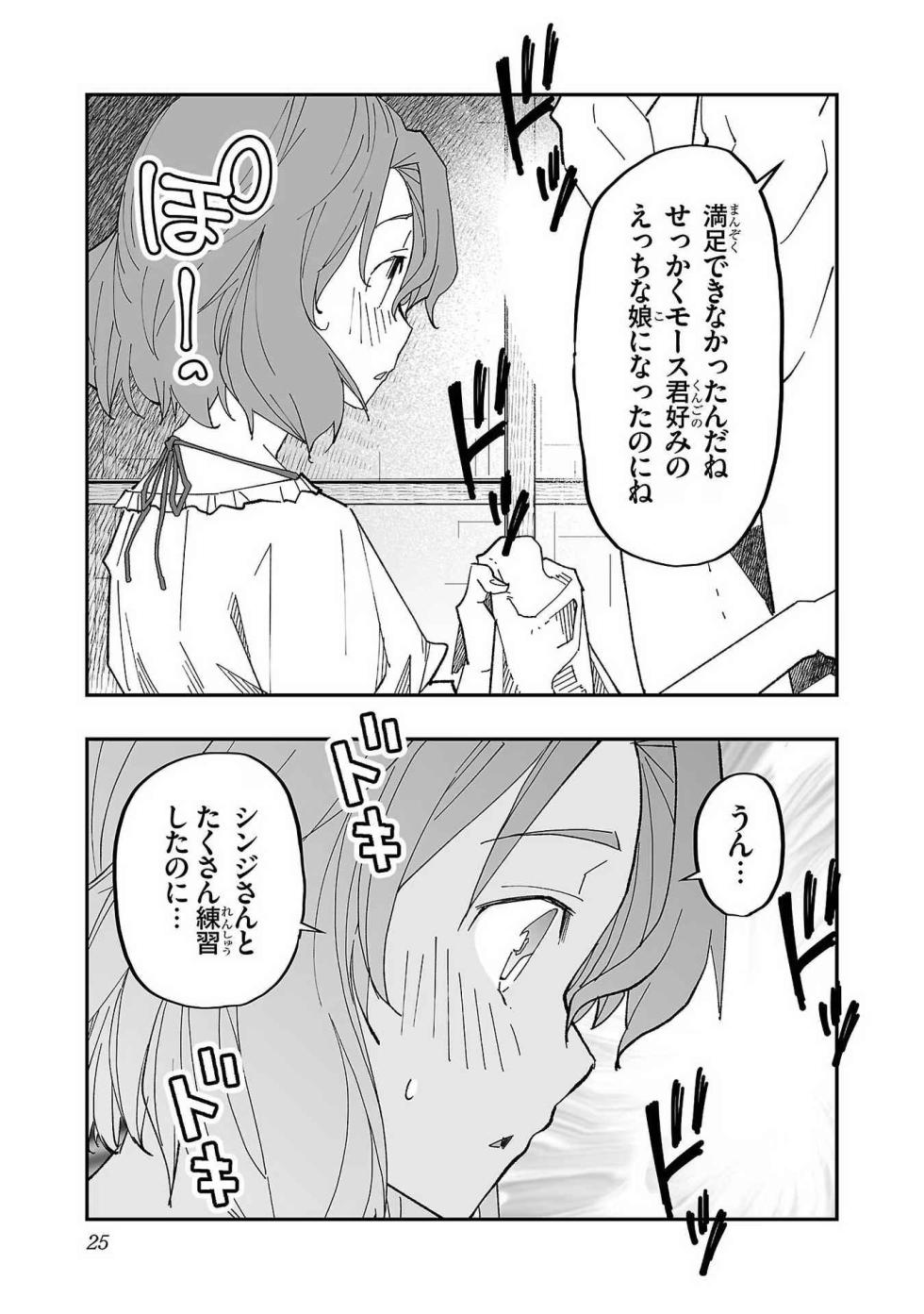 [Itosugi Masahiro × Majikari × Makuwauni] Netori Mahoutsukai no Bouken Volume 1 - Page 27