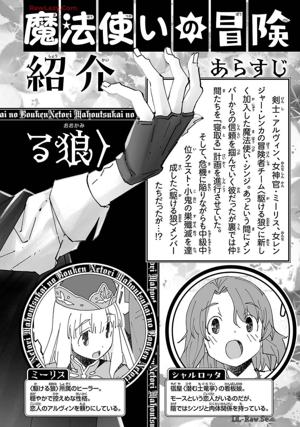 [Itosugi Masahiro × Majikari × Makuwauni] Netori Mahoutsukai no Bouken Volume 2 - Page 4
