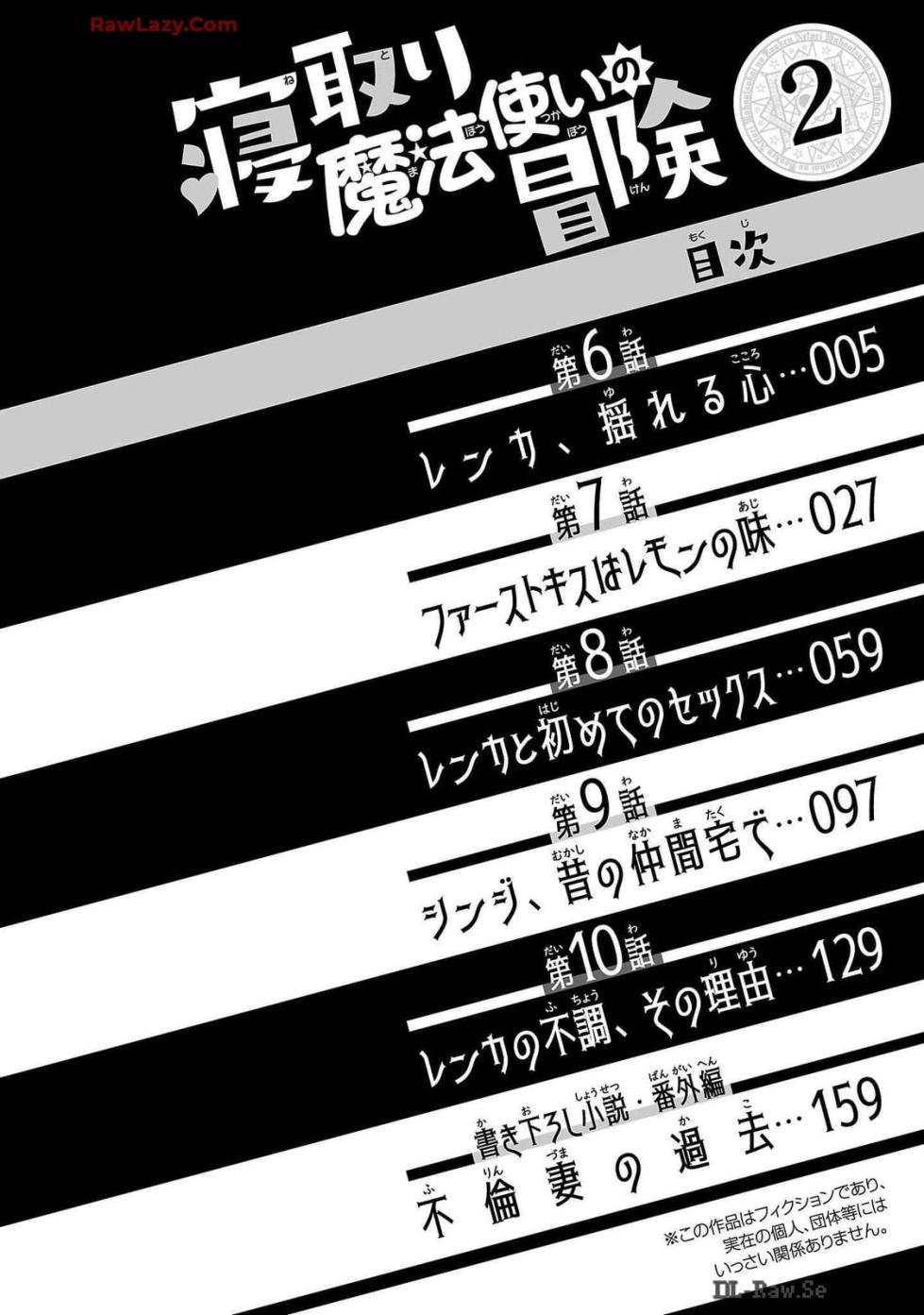 [Itosugi Masahiro × Majikari × Makuwauni] Netori Mahoutsukai no Bouken Volume 2 - Page 6