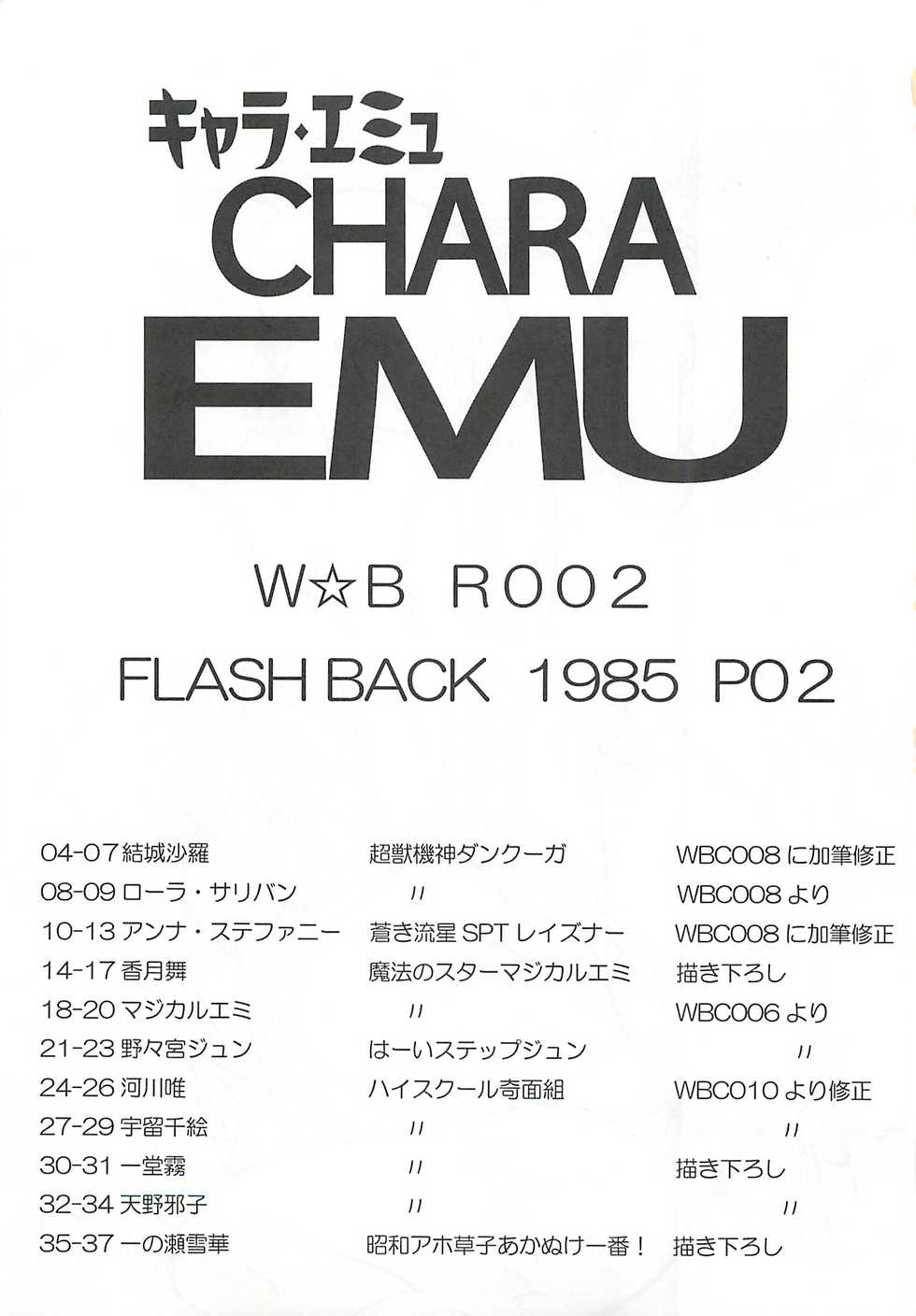 [Dakimakuma, Jingai Makyou Club (WING☆BIRD)] CHARA EMU W☆BR002 FLASH BACK1985 P02 (Various) - Page 2
