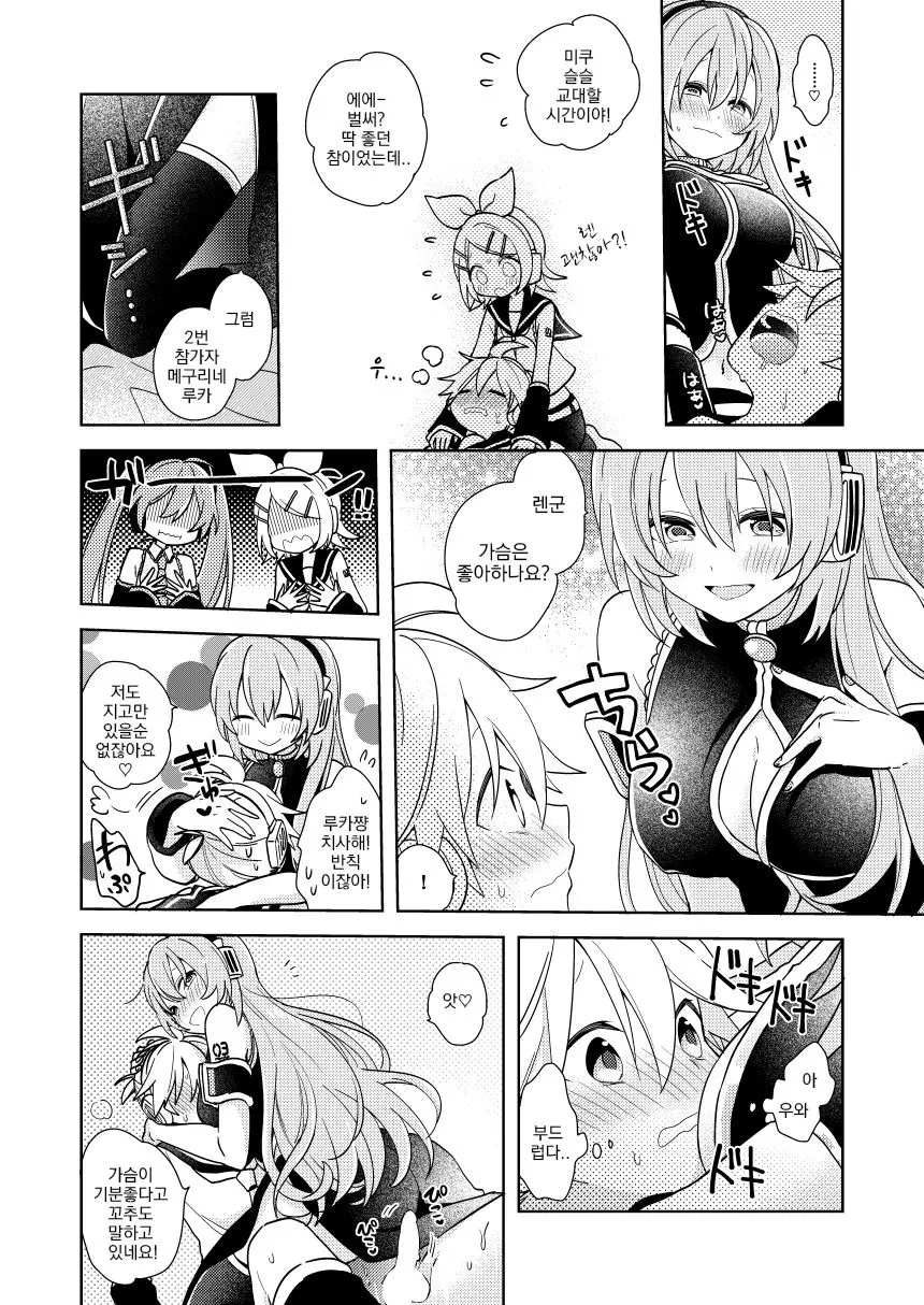 Len-kun Championship - Page 9