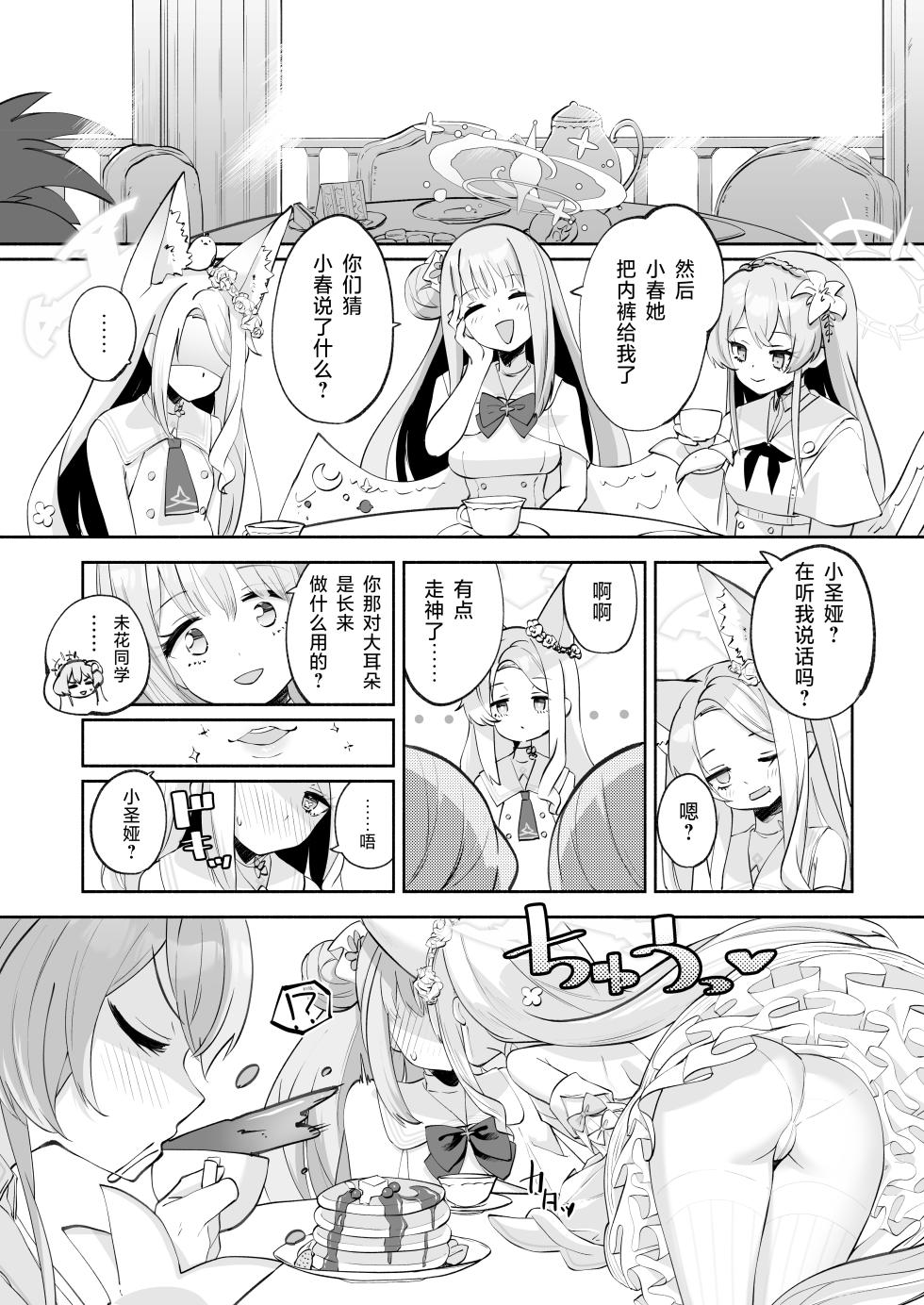 [Hatogoya(Hatoharu)] madoromi kasuta-do | 睡意朦胧小布丁雪糕 (Blue Archive) [Chinese] [欶澜汉化组] [Digital] - Page 5