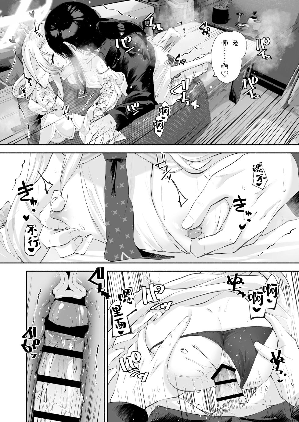 [Hatogoya(Hatoharu)] madoromi kasuta-do | 睡意朦胧小布丁雪糕 (Blue Archive) [Chinese] [欶澜汉化组] [Digital] - Page 27