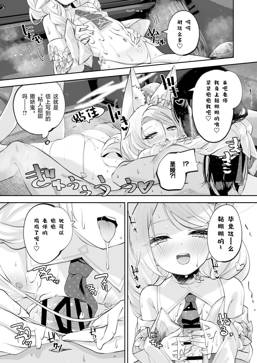 [Hatogoya(Hatoharu)] madoromi kasuta-do | 睡意朦胧小布丁雪糕 (Blue Archive) [Chinese] [欶澜汉化组] [Digital] - Page 34