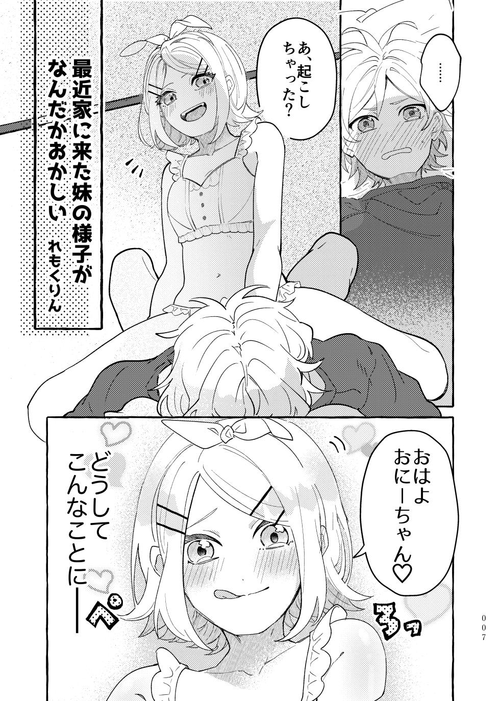 R18学パロ近親鏡音アンソロジー - Page 2