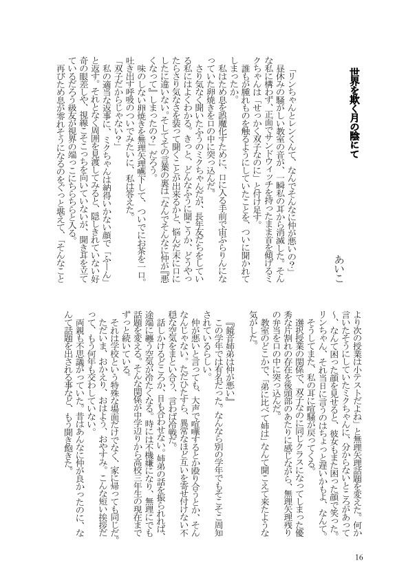 R18学パロ近親鏡音アンソロジー - Page 3