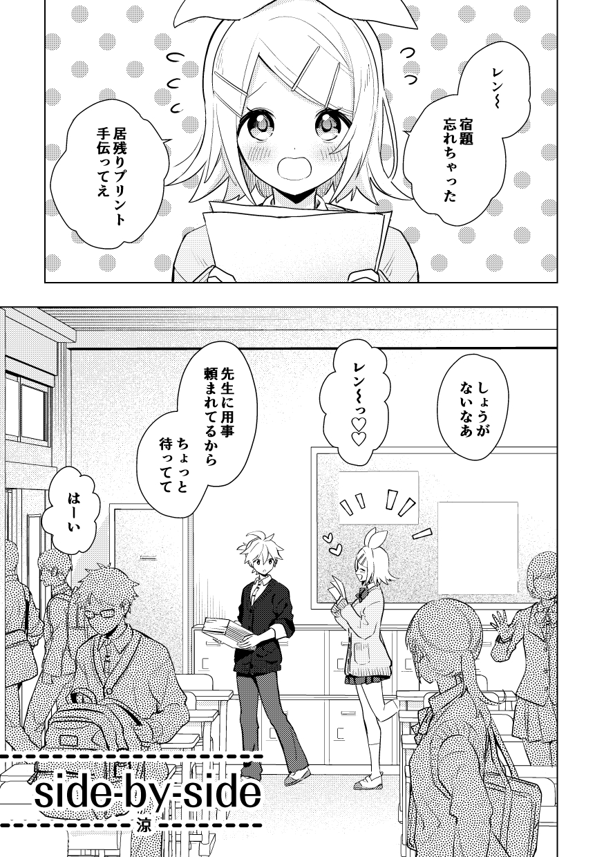 【鏡音みのり！】R18学パロ近親鏡音アンソロサンプル【寄稿】 - Page 1
