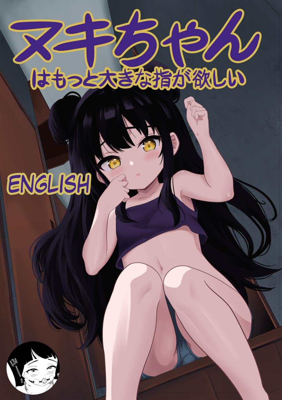 [Nendaiki] Maki-chan wa Motto Ookina Yubi ga Hoshii | Maki needs bigger fingers [English] - Page 1