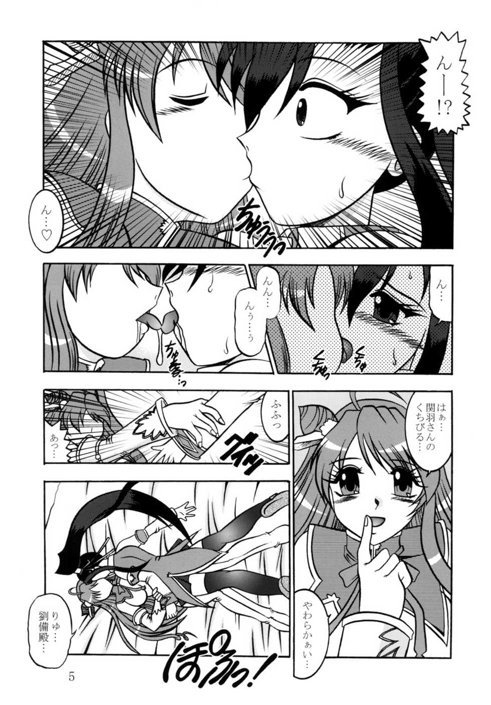 [Studio Kyawn (Murakami Masaki)] Yuusei Ranbu -You Say LOVE!- (Shin Koihime Musou) - Page 4