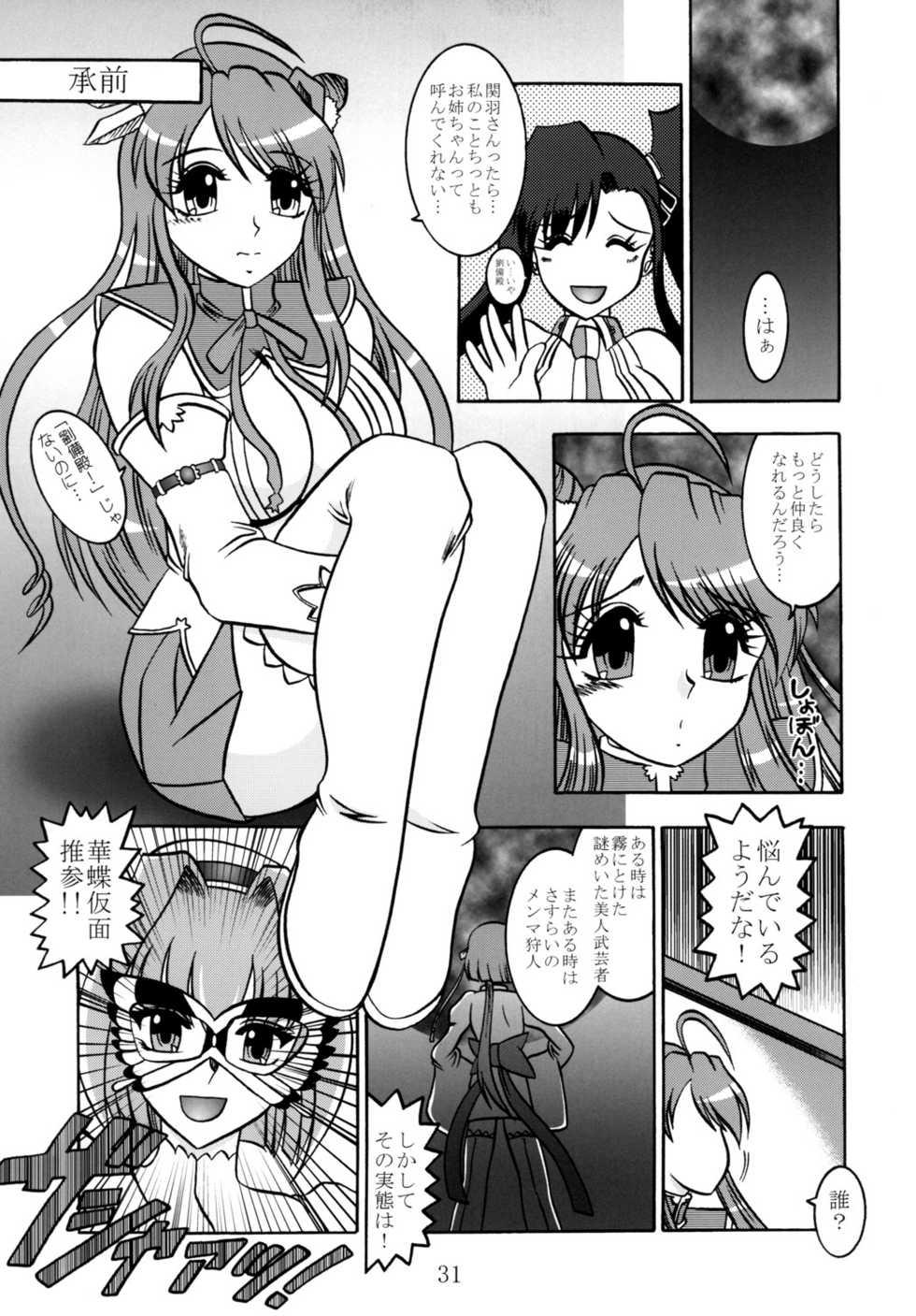 [Studio Kyawn (Murakami Masaki)] Yuusei Ranbu -You Say LOVE!- (Shin Koihime Musou) - Page 30