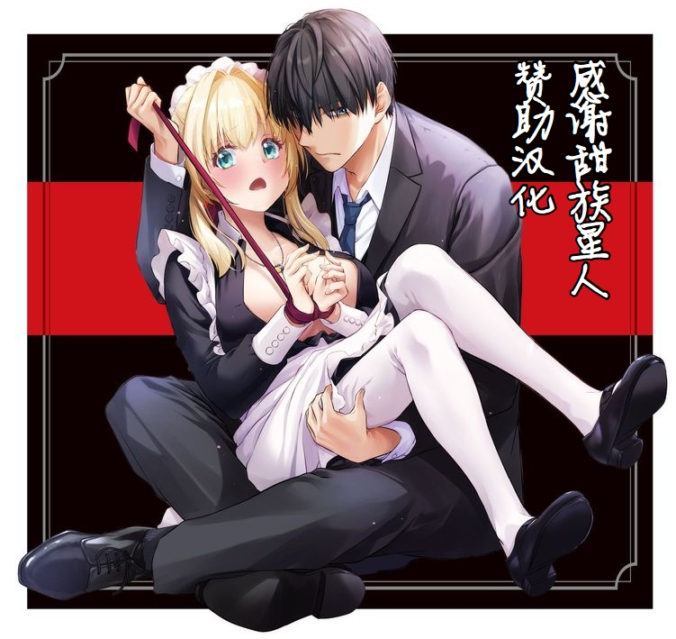 [Digital Lover (Nakajima Yuka)] Tekikoku Kizoku no Shuchaku Dekiai - The Obsessive Infatuation of a Hostile Nobility [Chinese] [甜族星人赞助汉化] [Digital] - Page 2