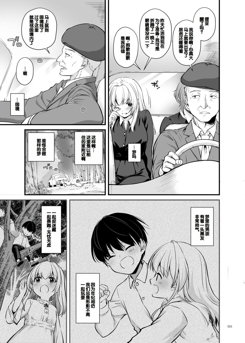 [Digital Lover (Nakajima Yuka)] Tekikoku Kizoku no Shuchaku Dekiai - The Obsessive Infatuation of a Hostile Nobility [Chinese] [甜族星人赞助汉化] [Digital] - Page 5