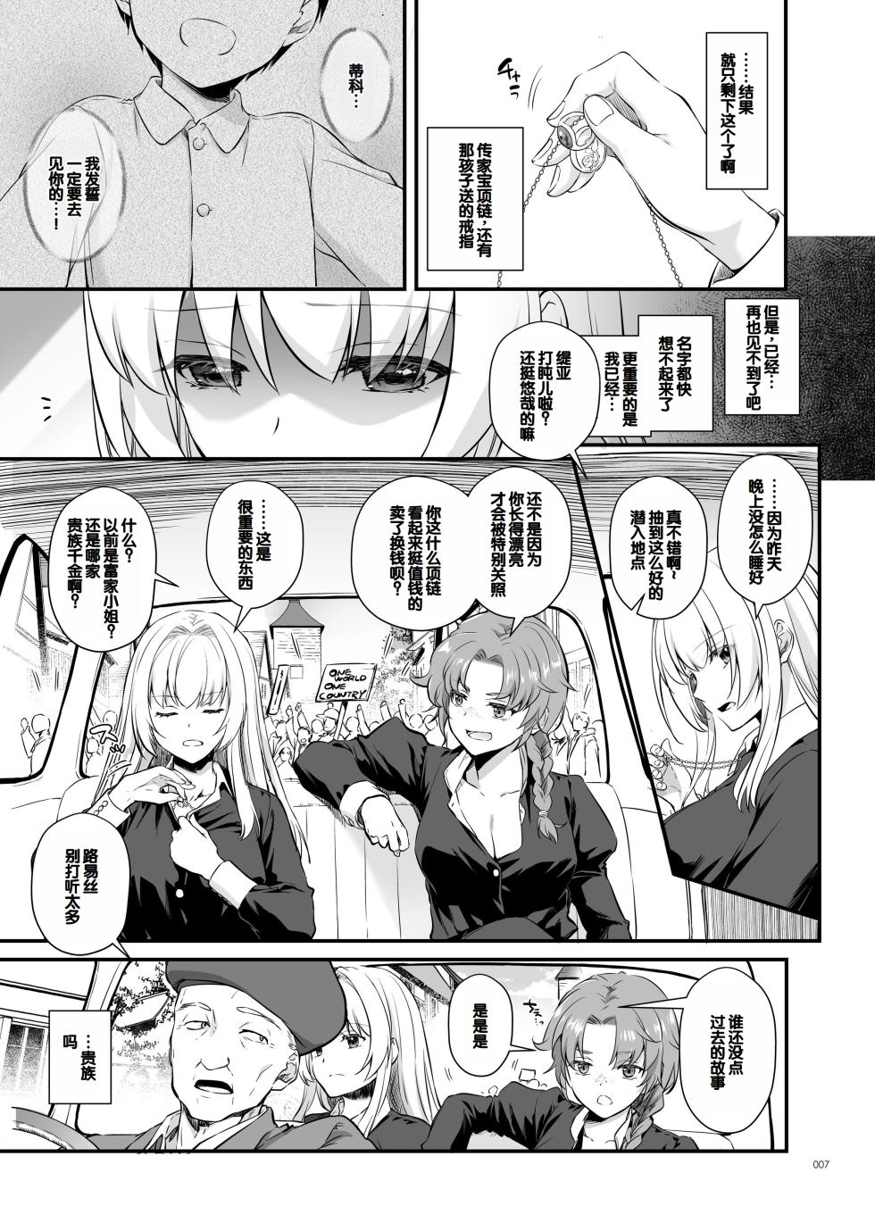 [Digital Lover (Nakajima Yuka)] Tekikoku Kizoku no Shuchaku Dekiai - The Obsessive Infatuation of a Hostile Nobility [Chinese] [甜族星人赞助汉化] [Digital] - Page 7