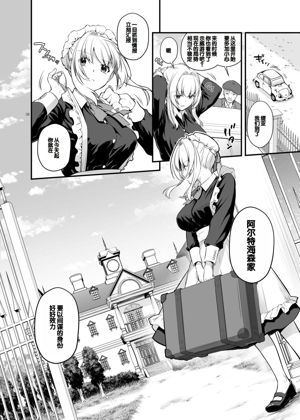 [Digital Lover (Nakajima Yuka)] Tekikoku Kizoku no Shuchaku Dekiai - The Obsessive Infatuation of a Hostile Nobility [Chinese] [甜族星人赞助汉化] [Digital] - Page 8