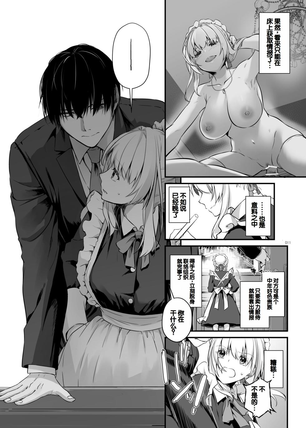 [Digital Lover (Nakajima Yuka)] Tekikoku Kizoku no Shuchaku Dekiai - The Obsessive Infatuation of a Hostile Nobility [Chinese] [甜族星人赞助汉化] [Digital] - Page 11