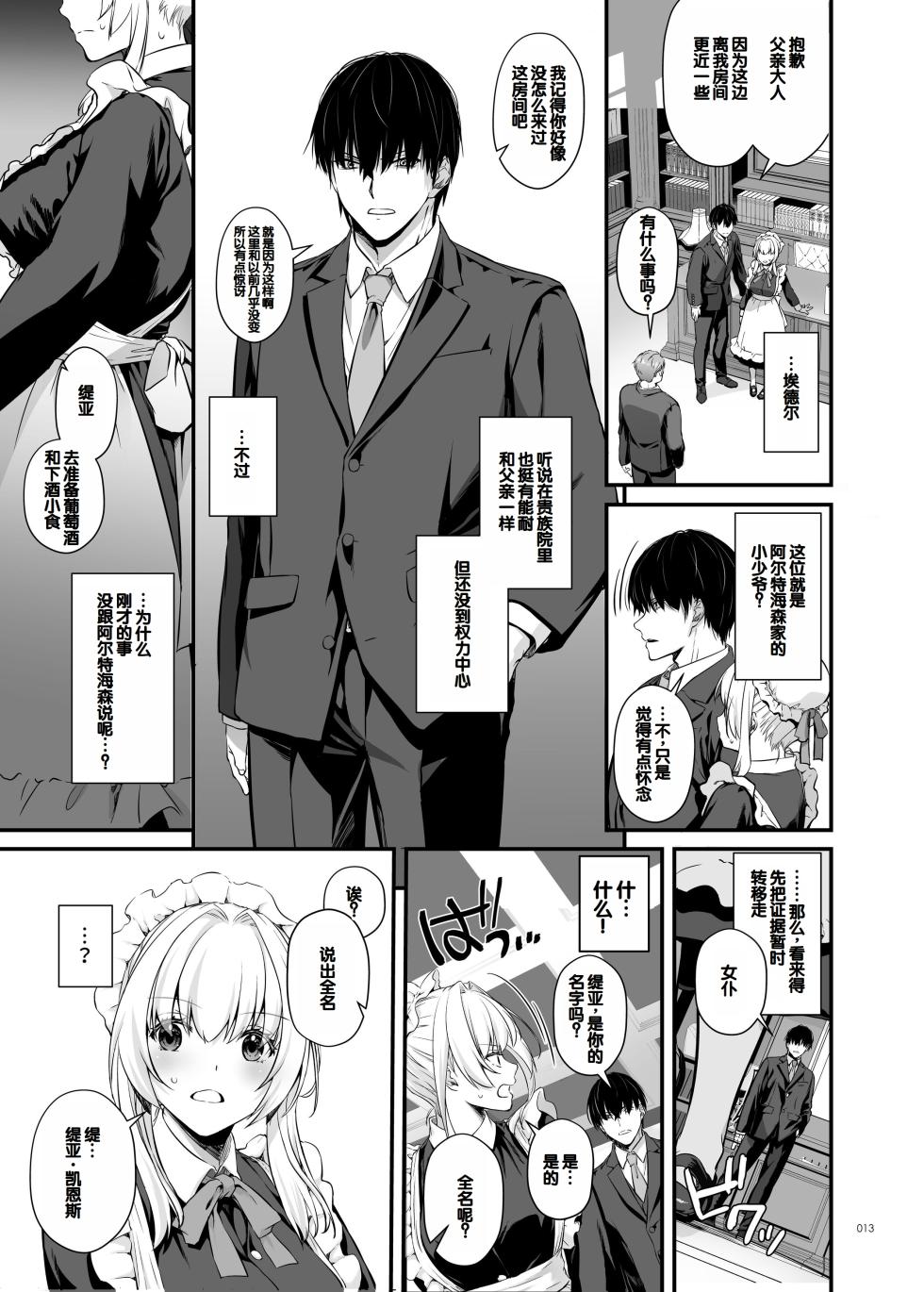 [Digital Lover (Nakajima Yuka)] Tekikoku Kizoku no Shuchaku Dekiai - The Obsessive Infatuation of a Hostile Nobility [Chinese] [甜族星人赞助汉化] [Digital] - Page 13