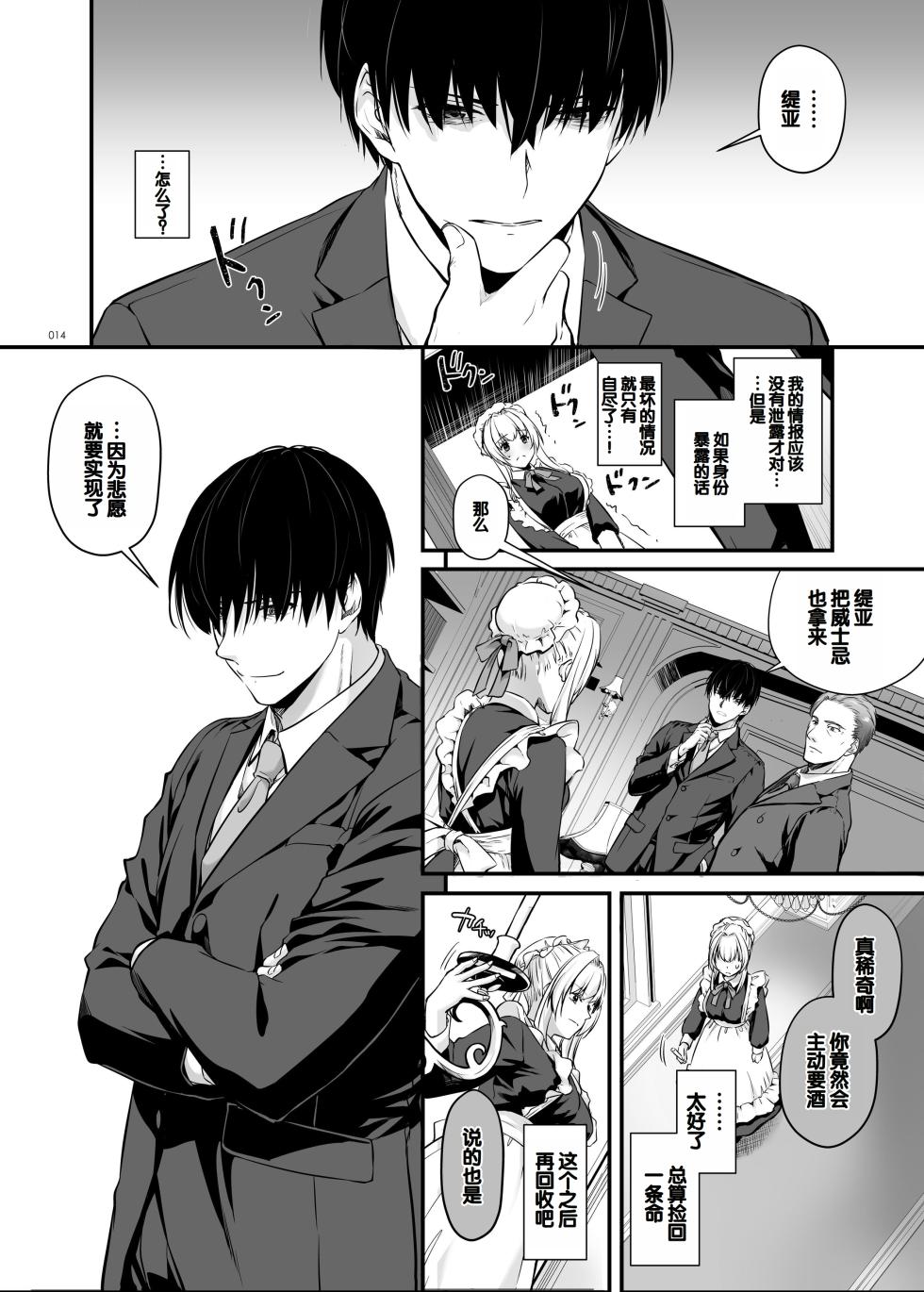 [Digital Lover (Nakajima Yuka)] Tekikoku Kizoku no Shuchaku Dekiai - The Obsessive Infatuation of a Hostile Nobility [Chinese] [甜族星人赞助汉化] [Digital] - Page 14