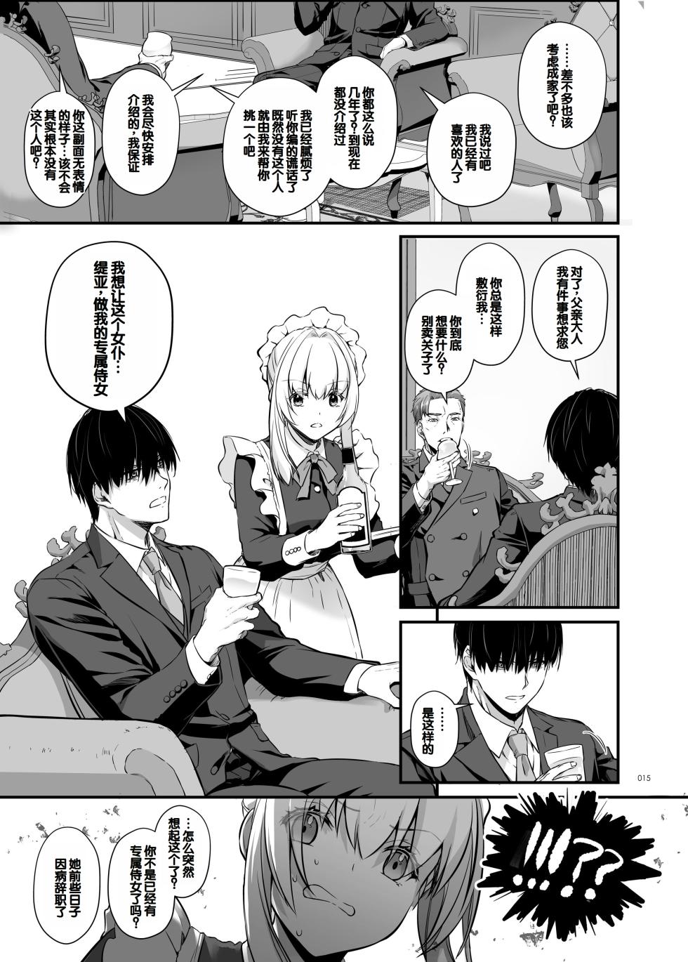 [Digital Lover (Nakajima Yuka)] Tekikoku Kizoku no Shuchaku Dekiai - The Obsessive Infatuation of a Hostile Nobility [Chinese] [甜族星人赞助汉化] [Digital] - Page 15