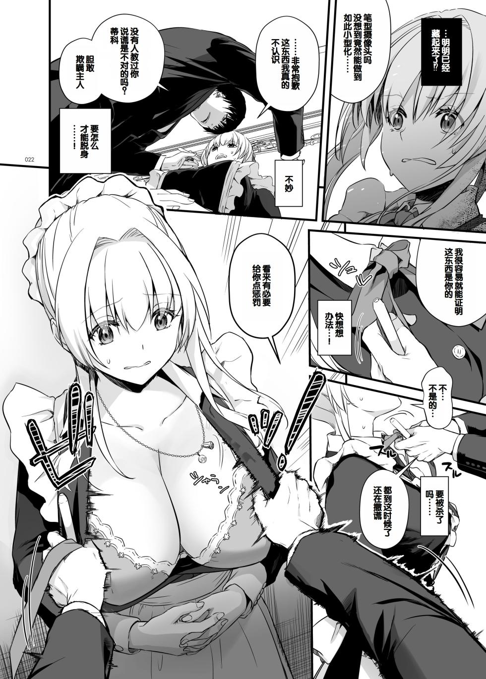 [Digital Lover (Nakajima Yuka)] Tekikoku Kizoku no Shuchaku Dekiai - The Obsessive Infatuation of a Hostile Nobility [Chinese] [甜族星人赞助汉化] [Digital] - Page 22