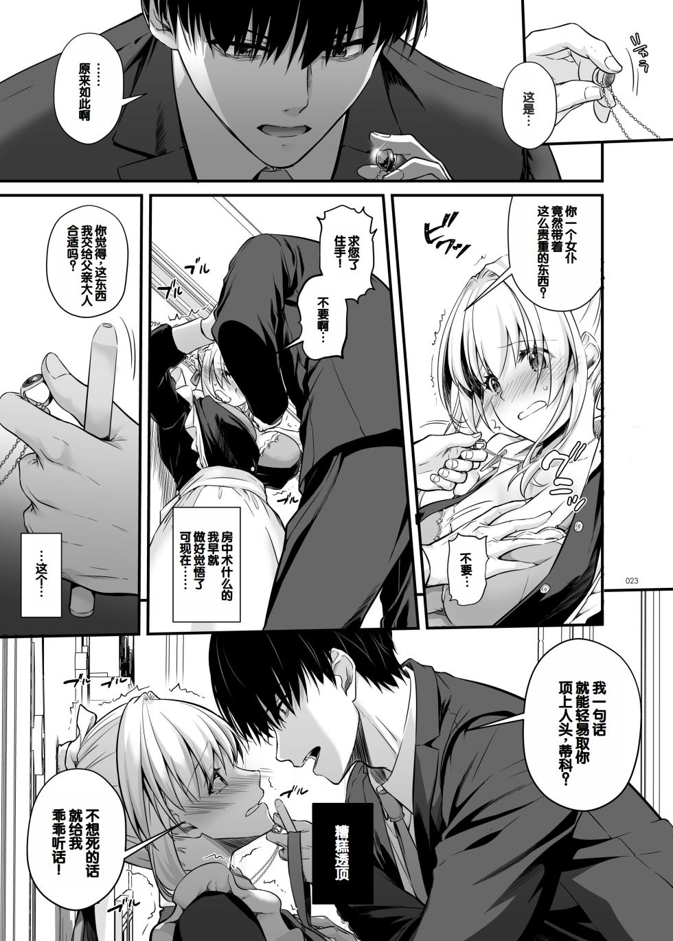 [Digital Lover (Nakajima Yuka)] Tekikoku Kizoku no Shuchaku Dekiai - The Obsessive Infatuation of a Hostile Nobility [Chinese] [甜族星人赞助汉化] [Digital] - Page 23