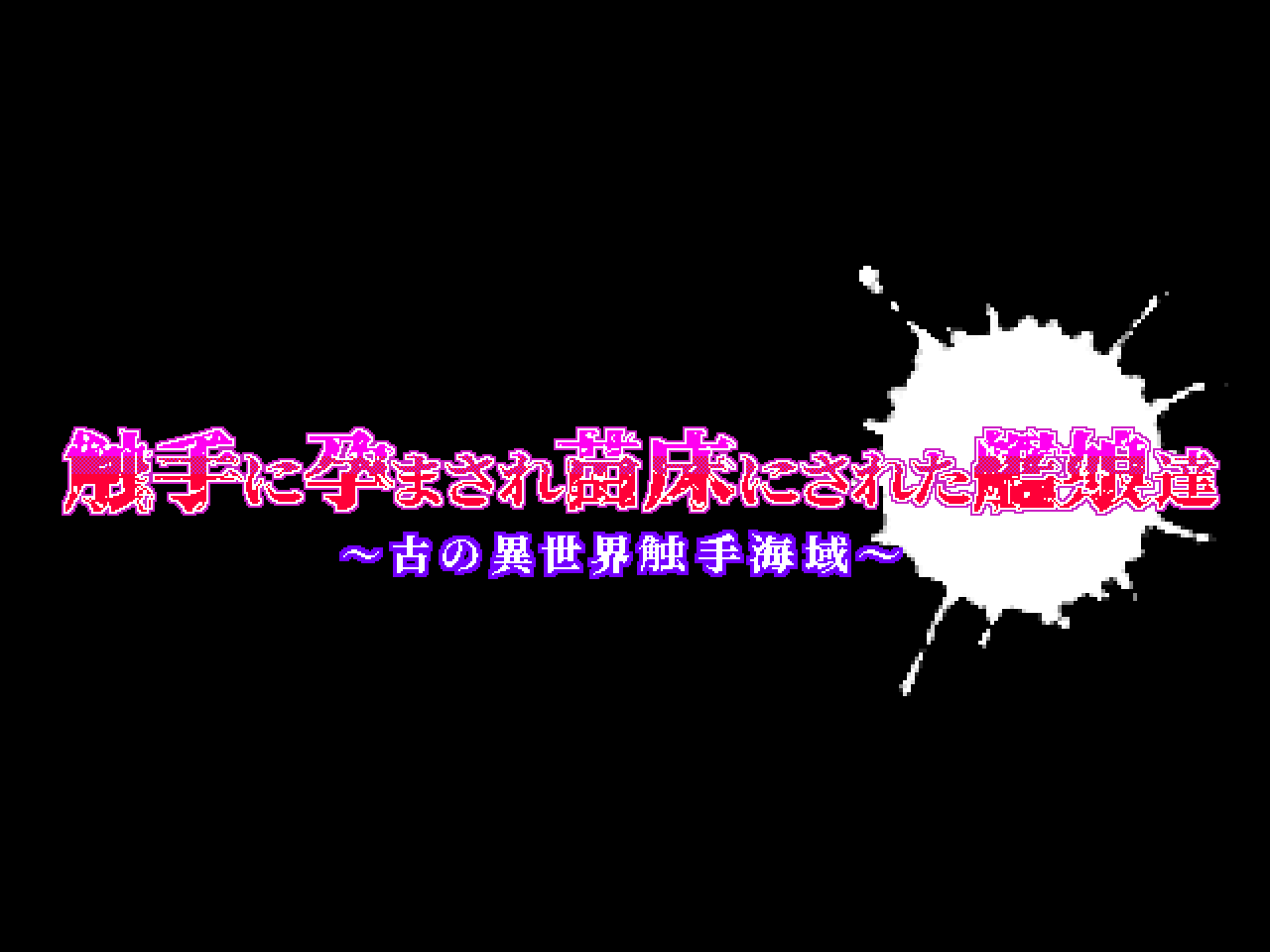 [ヘキガニネムル] 触手に孕まされ苗床にされた艦娘達 ～古の異世界触手海域～ - Page 12