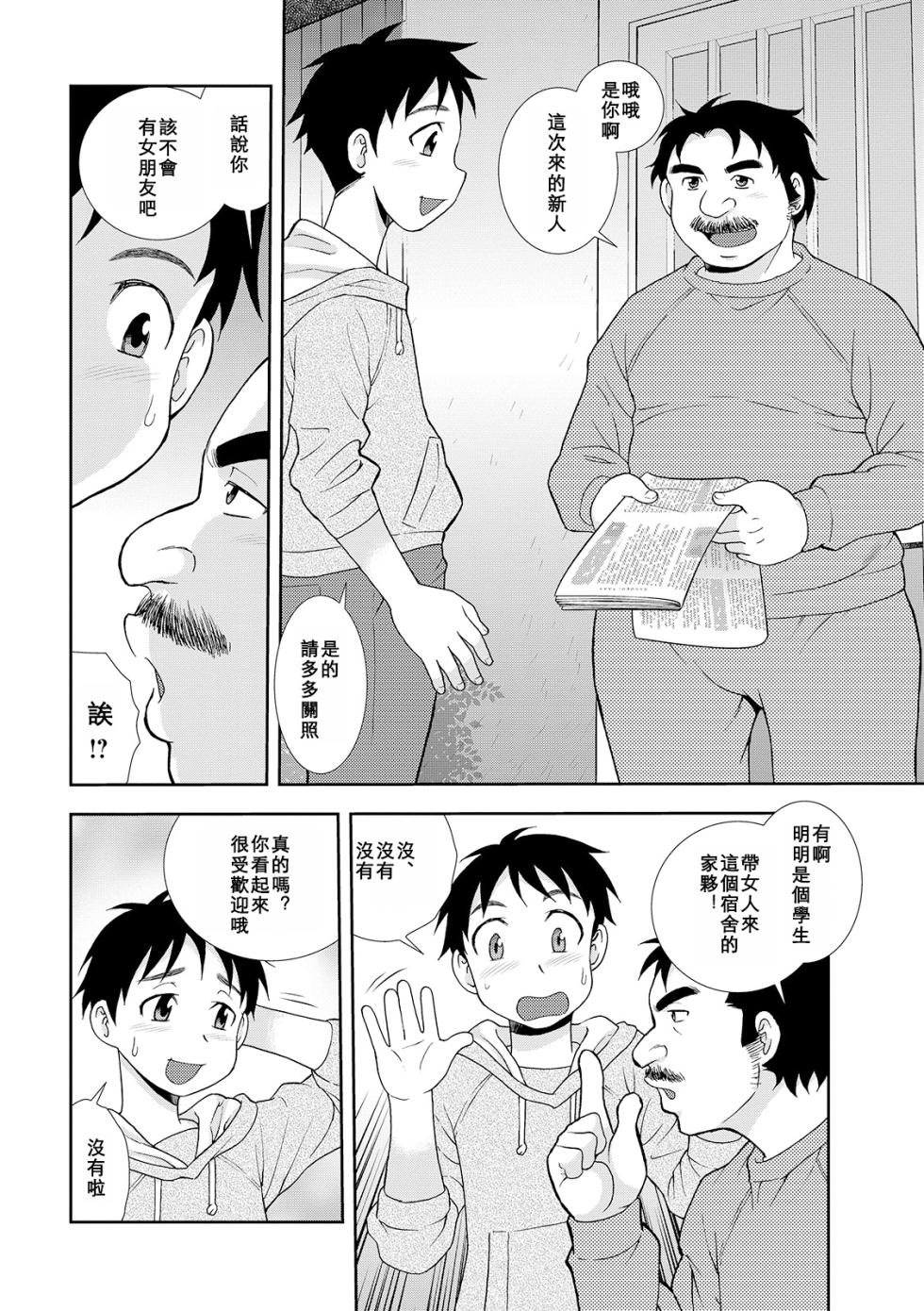 [Shinozaki Rei] Houman Miboujin Geshuku Narumi-sou [Digital][Chinese][Cha个人汉化] - Page 4