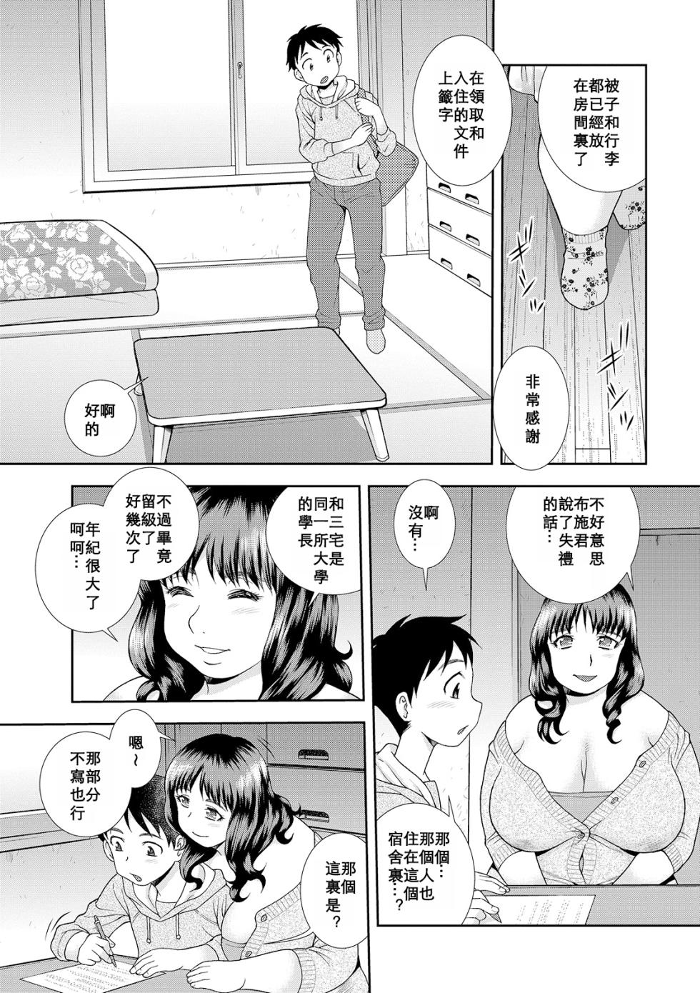 [Shinozaki Rei] Houman Miboujin Geshuku Narumi-sou [Digital][Chinese][Cha个人汉化] - Page 7