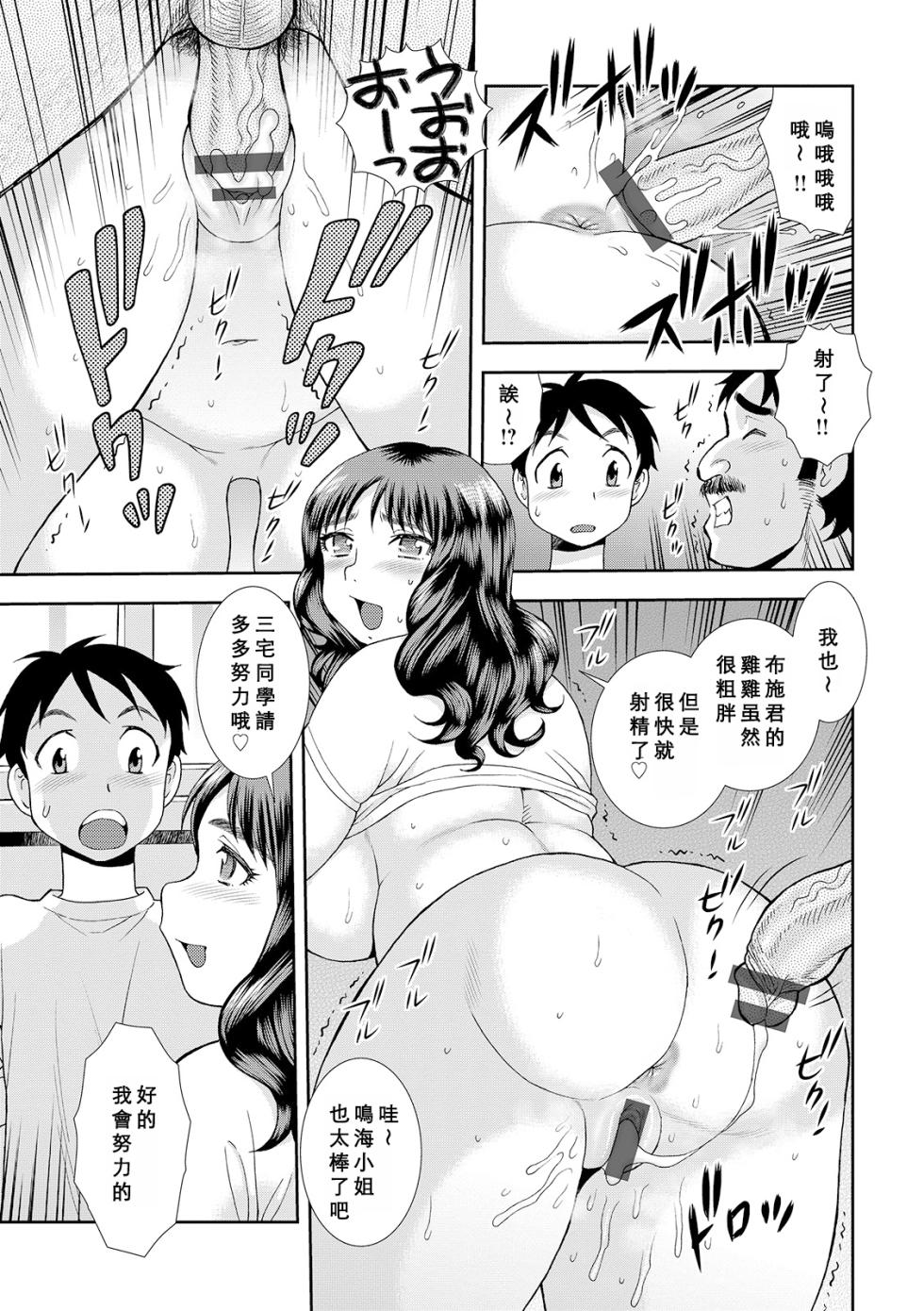 [Shinozaki Rei] Houman Miboujin Geshuku Narumi-sou [Digital][Chinese][Cha个人汉化] - Page 29