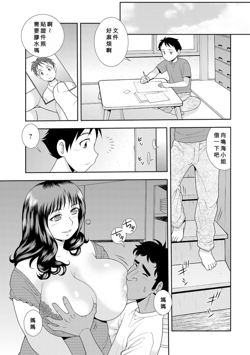 [Shinozaki Rei] Houman Miboujin Geshuku Narumi-sou [Digital][Chinese][Cha个人汉化] - Page 37