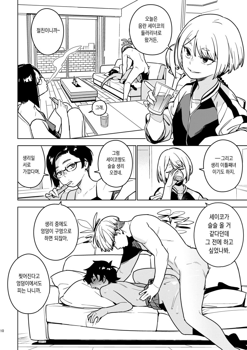 [enuma elish (Yukimi)] Kanako (Ichiha 4) | 카나코 (이치하 4) [Korean] [Digital] - Page 9