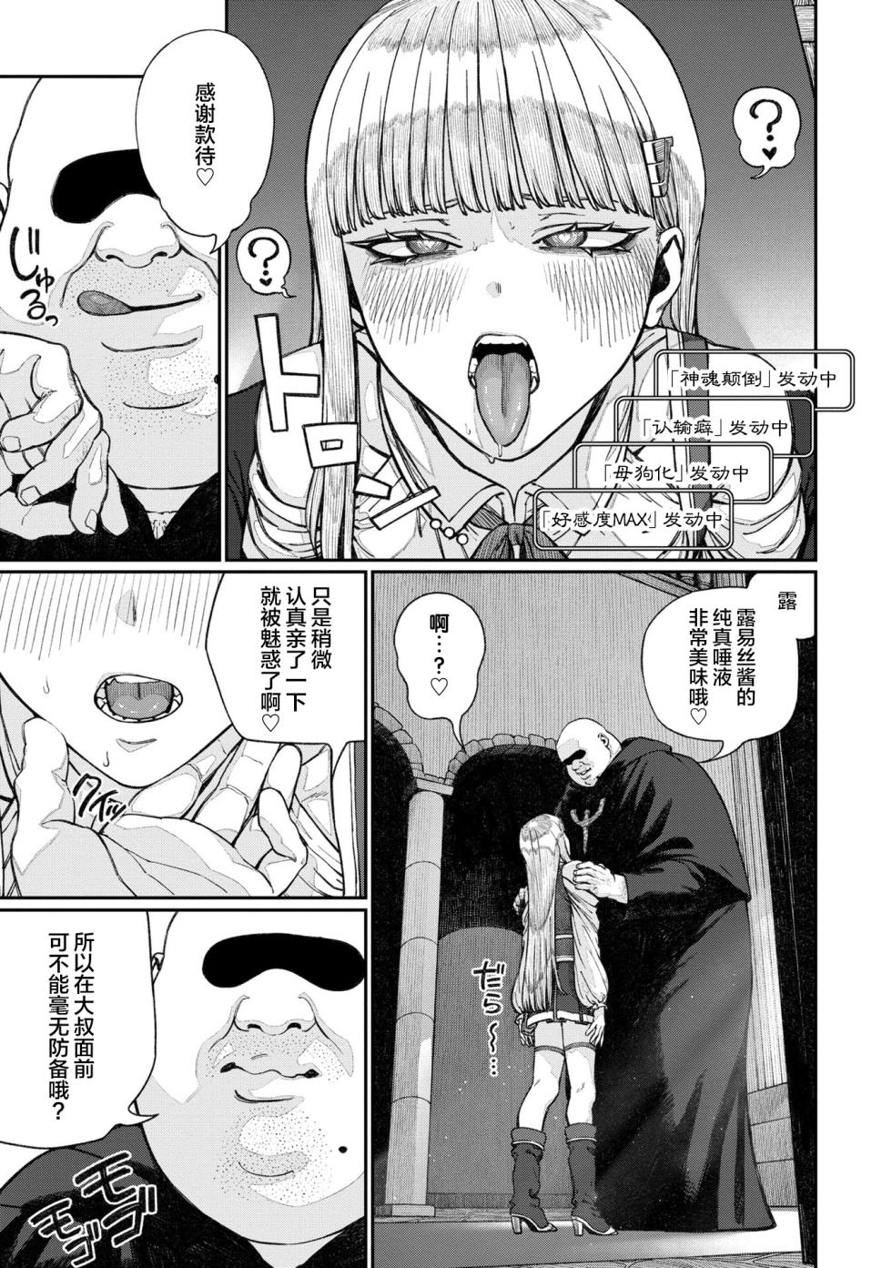 [pastime774] Unique Job "Tanetsuke Oji-san" o Kakutoku shimashita 16 [Chinese] [SAN个人汉化] - Page 11