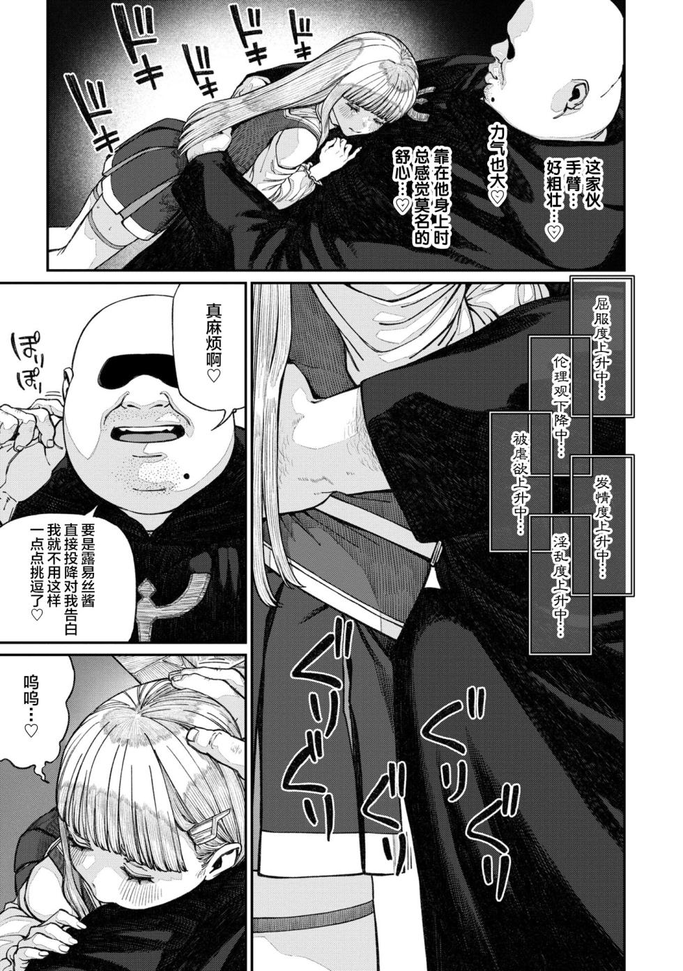[pastime774] Unique Job "Tanetsuke Oji-san" o Kakutoku shimashita 16 [Chinese] [SAN个人汉化] - Page 13